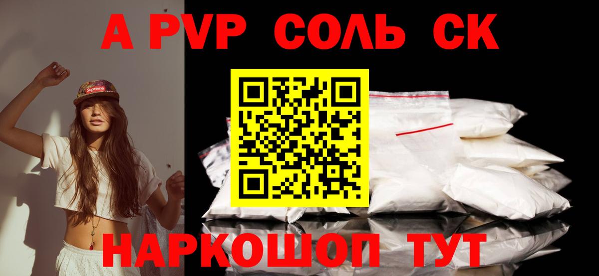 A-PVP СК КРИС Курган