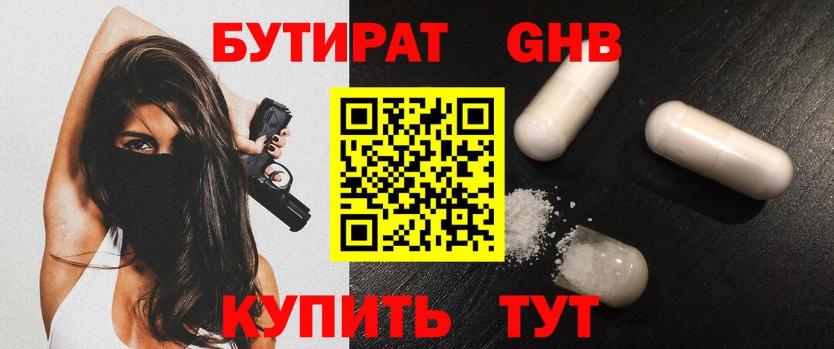 Бутират вода Курган