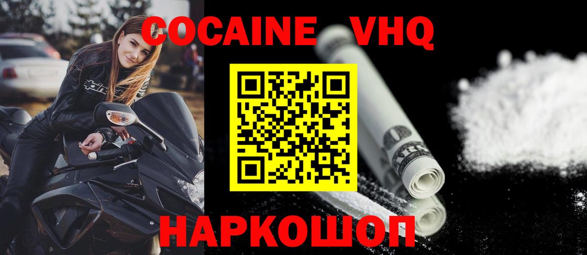 Кокаин Fish Scale  Вход с VPN  Курган 