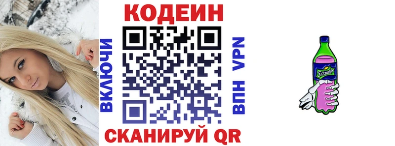 ОМГ ОМГ ТОР  Курган  Кодеиновый сироп Lean Purple Drank 