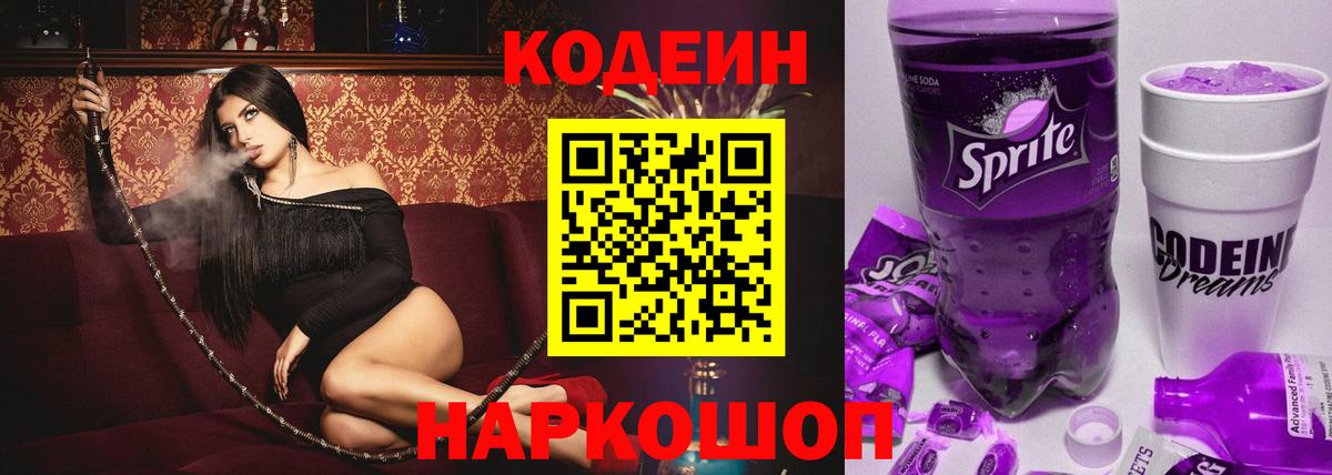 Кодеиновый сироп Lean Purple Drank  Вход с VPN  Курган  Кодеиновый сироп Lean напиток Lean (лин) 