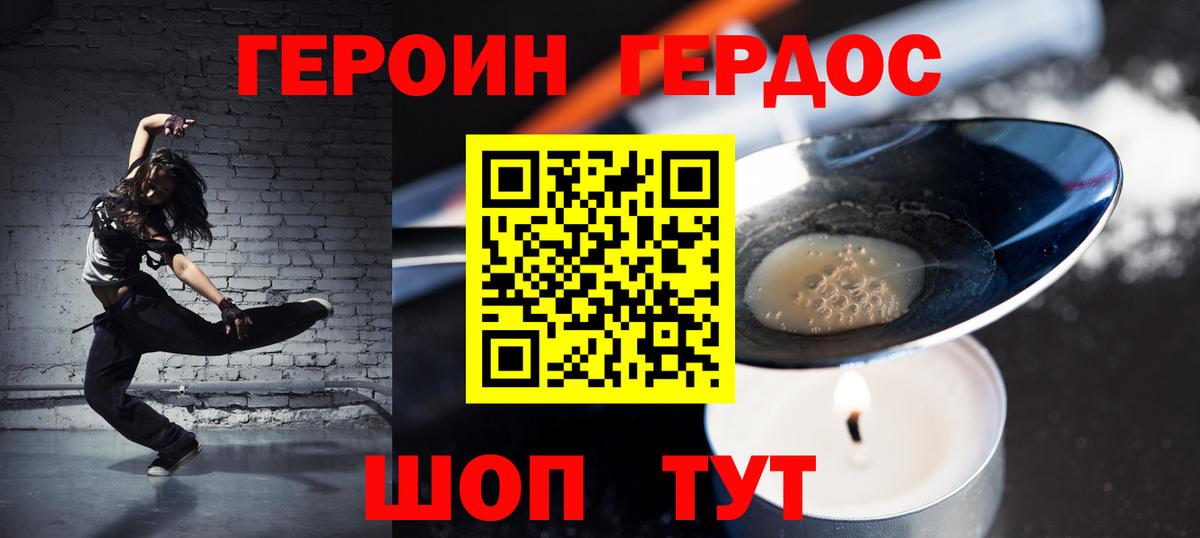 Курган  ГЕРОИН герыч  Вход с VPN 