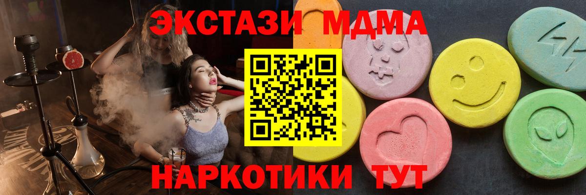 МДМА  Вход с VPN  Курган  МДМА кристаллы 