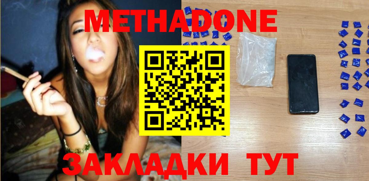 МЕТАДОН мёд  Вход с VPN  МЕТАДОН VHQ  Курган 