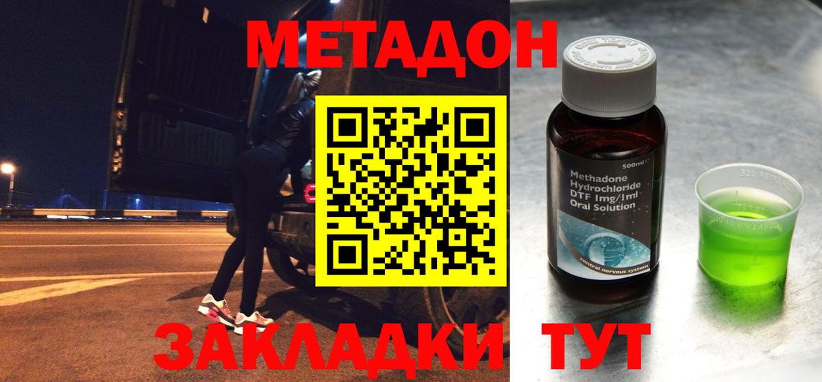 Метадон кристалл Курган