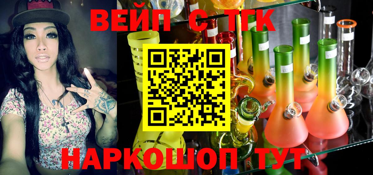ТГК жижа Курган